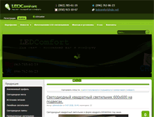 Tablet Screenshot of ledcomfort.com.ua
